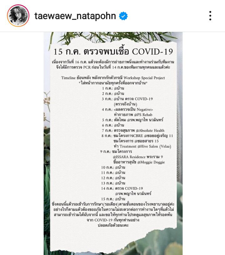 เจ้าแม่นาคีไม่รอด “แต้ว ณฐพร” แจ้งติดโควิด-19 พร้อมแจงไทม์ไลน์