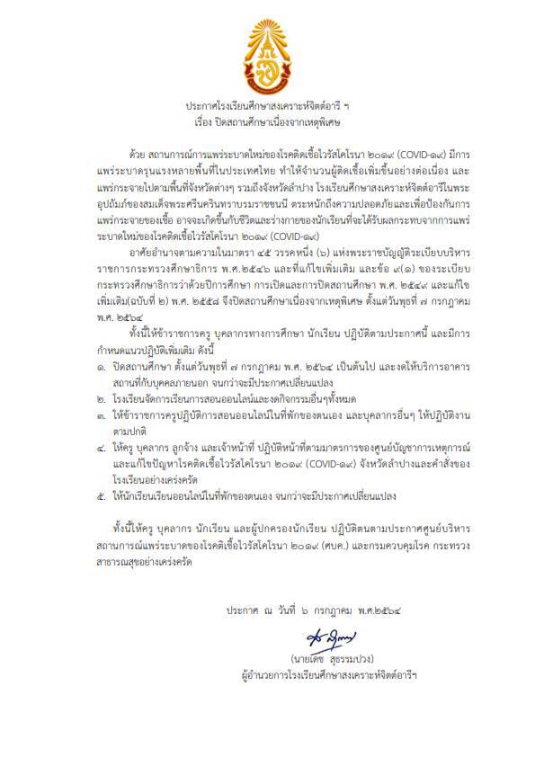 "ลำปาง"เตรียมตั้งโรงพยาบาลสนาม-รับคลัสเตอร์"โรงเรียน"
