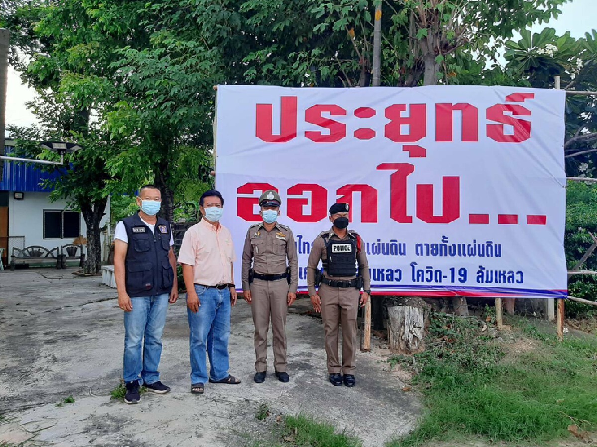 อดีด สส.เพื่อไทย ติดป้ายไล่นายกประยุทธ์ บริหารบ้านเมืองไม่เข้าตา