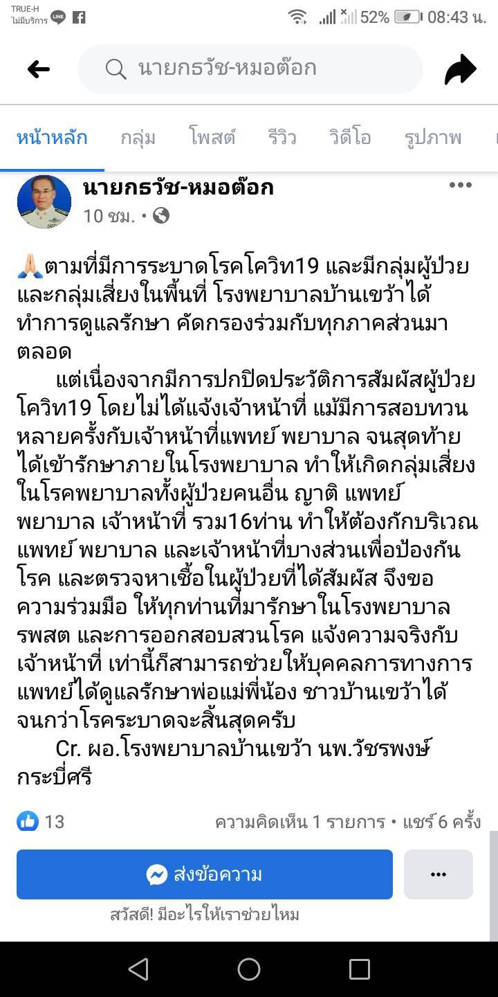ชัยภูมิเซ่นโควิดดับอีก  1 รวมเป็น 13  คนกักตัวแพทย์พยาบาล