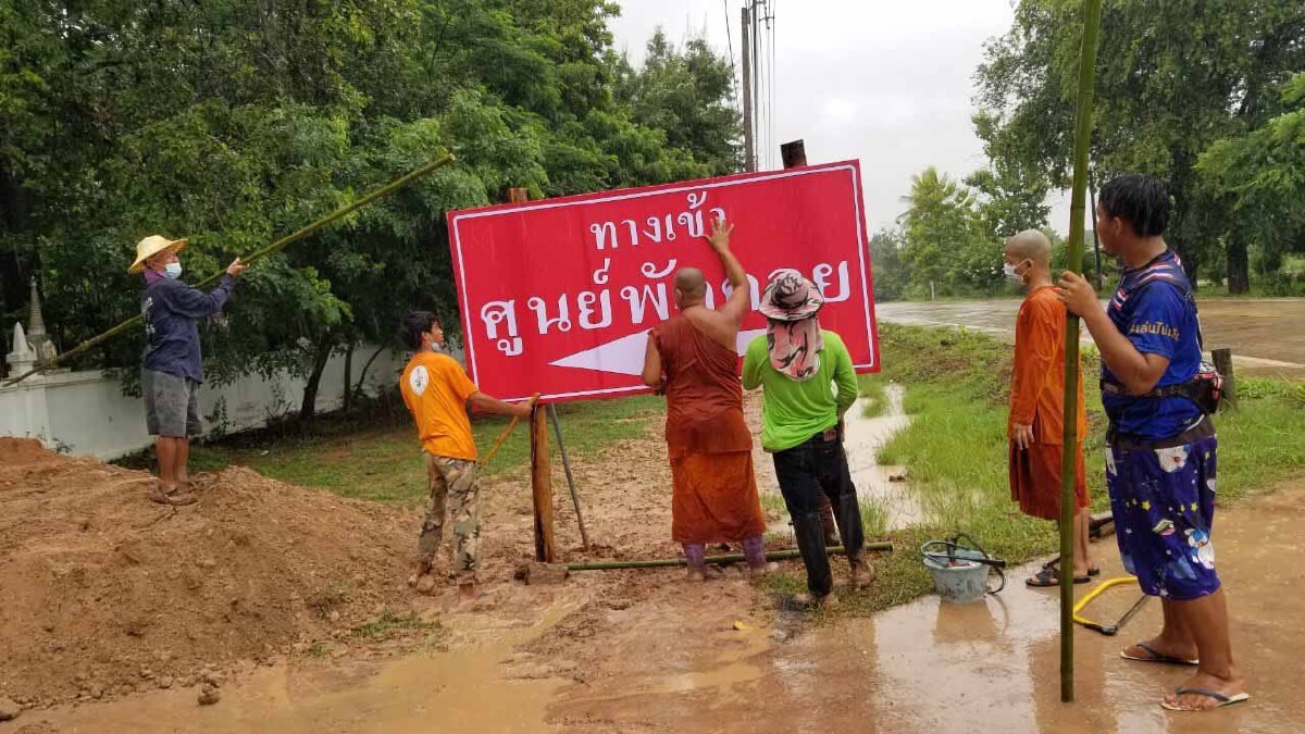 สยบดราม่า นายก อบต.ไม่เอาศูนย์พักคอย พระจัดให้พร้อมรับผู้ป่วยกลับบ้าน