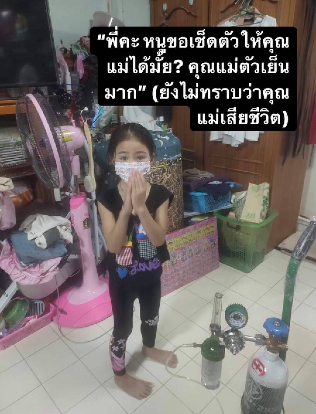 ส.ส.กรณิศโพสต์เศร้าสุดยื้อแม่เด็ก7ขวบป่วยโควิดตายคาบ้าน