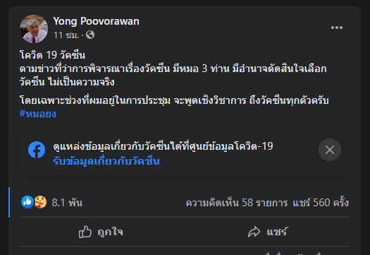 "หมอยง" ปัดข่าวลือ ถูกจับโยงเป็นผู้มีอำนาจจิ้มเลือกวัคซีนโควิด