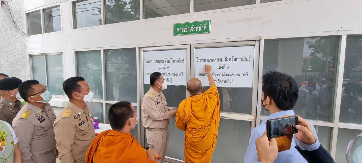 เปิดรพ.สนามแห่งที่ 9 อำเภอหนองกุงศรีรองรับผู้ป่วยโควิดคืนถิ่น