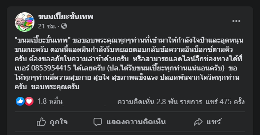 แห่อุดหนุนขนมเปี๊ยะ "ป๋าเทพ" ขายเกลี้ยง