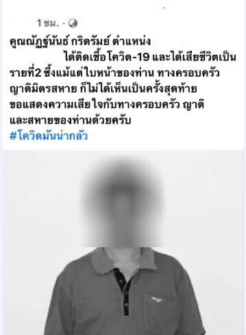 พนักงานนำจ่ายพัสดุ โพสต์ระบายหลังเพื่อนร่วมงานพร้อมครอบครัวติดโควิดดับ