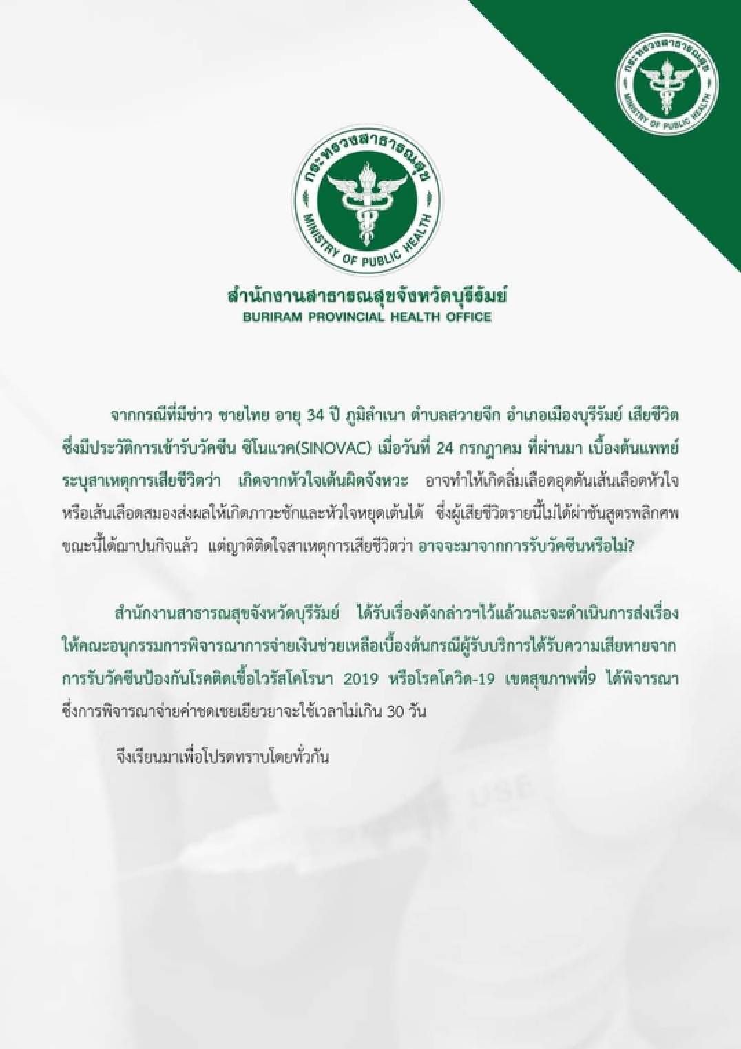 เรียกร้องเยียวยา ครอบครัวหนุ่ม 34 เสียชีวิตหลังฉีดวัคซีน