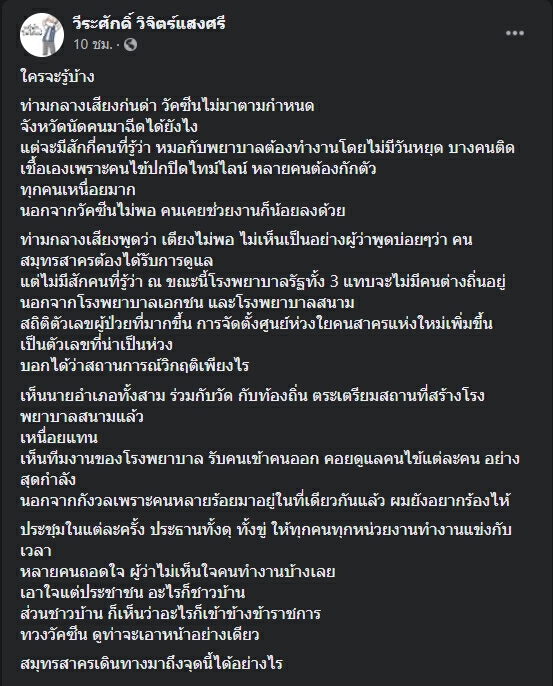 "ผู้ว่าฯวีระศักดิ์" โพสต์ระบายปมโควิดสมุทรสาคร มาถึงจุดนี้ได้อย่างไร??