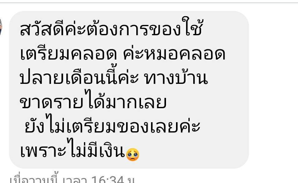 เปิดรับบริจาคชุดเด็กอ่อนช่วยครอบครัวตั้งครรภ์เดือดร้อนช่วงโควิด
