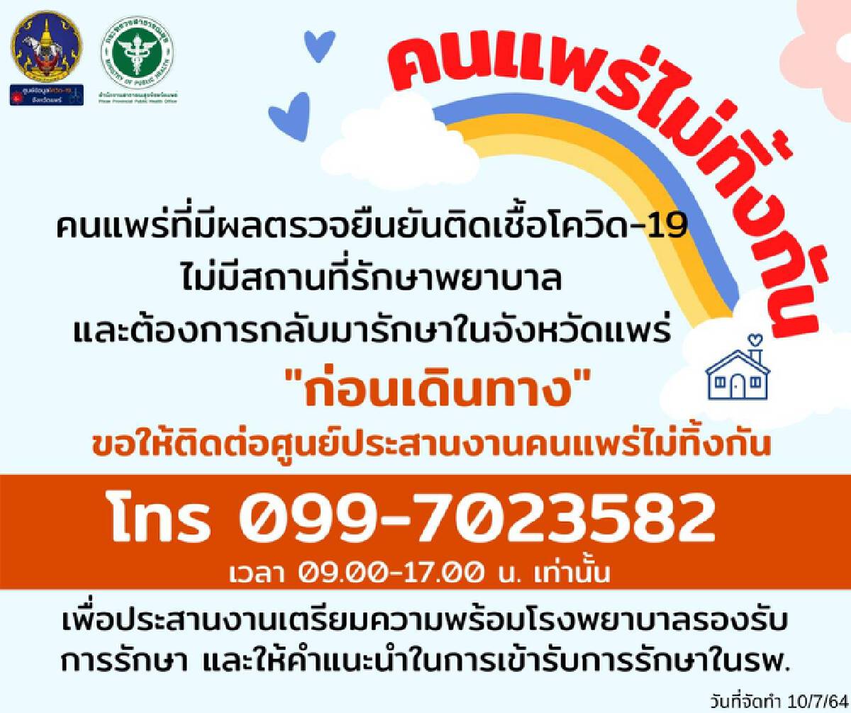สสจ.แพร่ยันผู้ติดโควิดแท้งลูก-ทารกไม่นับเป็นผู้ป่วยตายเพิ่ม