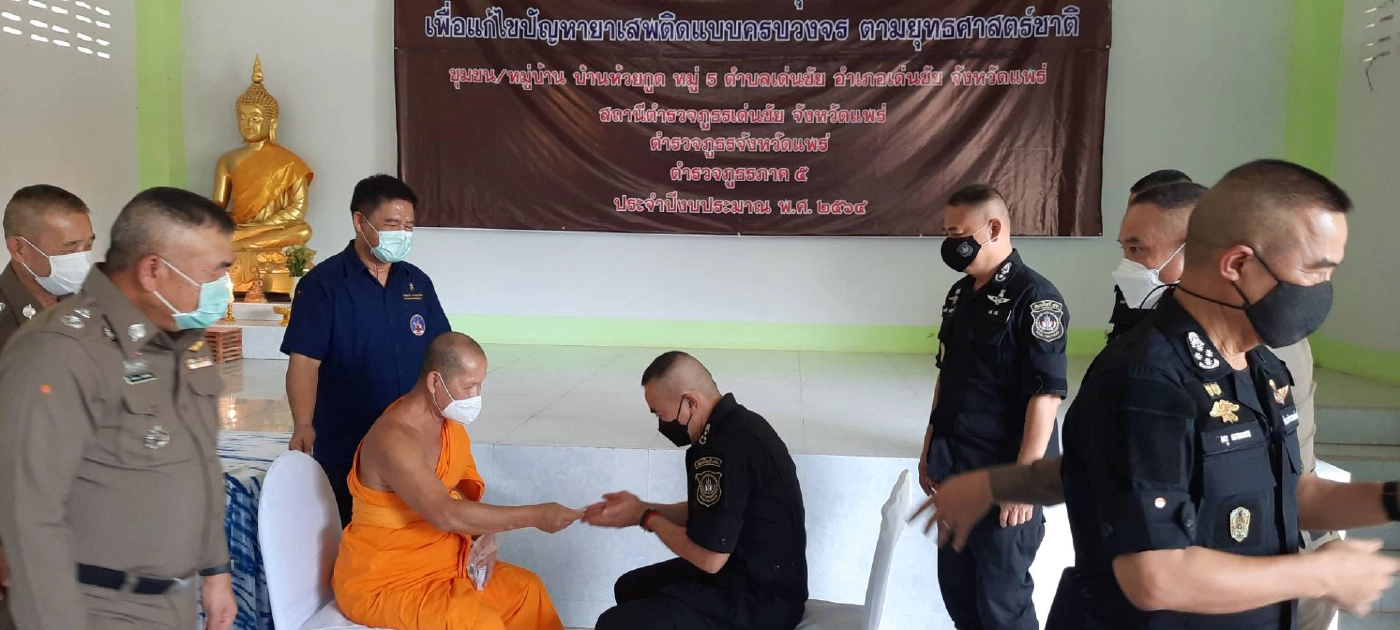 รองผบ.ตร.ลงพื้นที่แพร่-ติดตามชุมชนยั่งยืนแก้ปัญหายาเสพติด