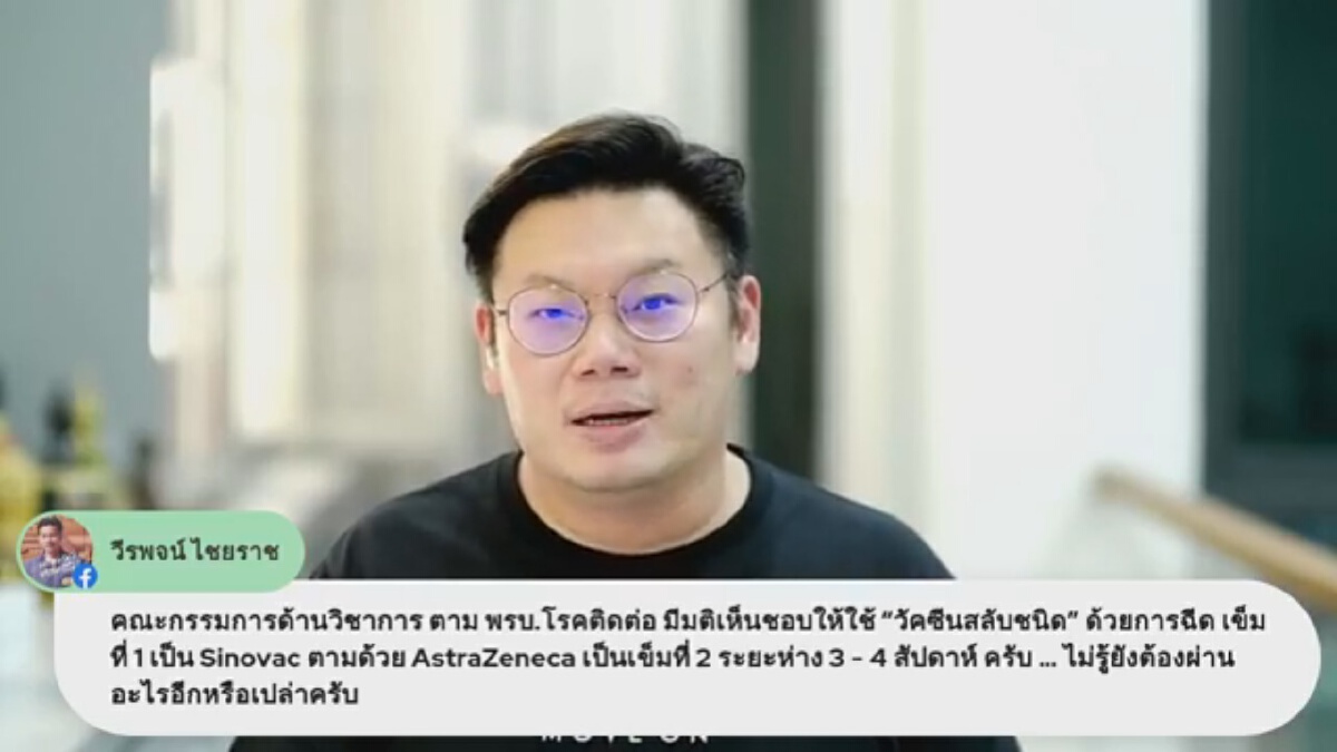 ด่วน ! รพ.มหาราชโคราช หยุดฉีดวัคซีนไปไม่มีกำหนดรอความชัดเจนฉีดสลับสูตร