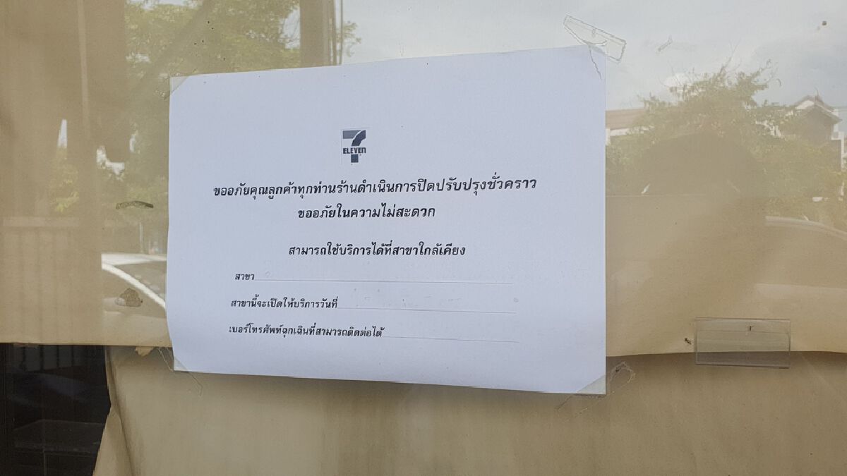 เซเว่น6สาขาในเมืองเชียงใหม่ปิดชั่วคราวเซ่นพิษโควิด