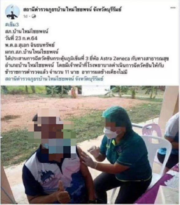 "สมชัย"ชี้การจัดสรรวัคซีนไม่เป็นธรรม "บุรีรัมย์เมืองหลวงของภูมิใจไทย"