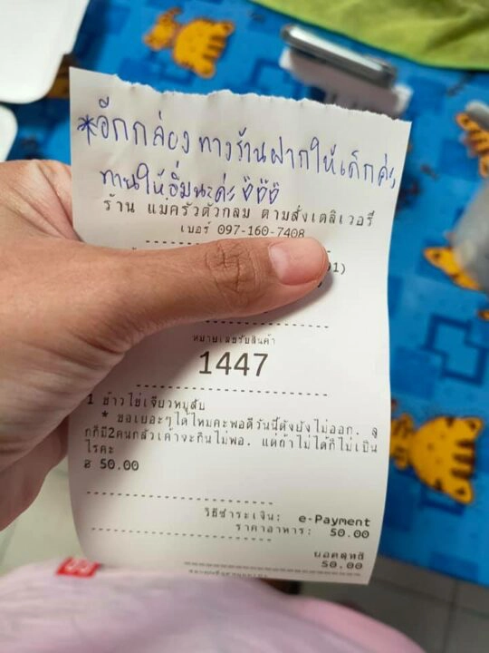 สาวสั่งข้าวเงินไม่พอ เขียนโน๊ตขอเยอะๆ เผื่อลูก 2 คน แม่ค้าใจดีจัดให้