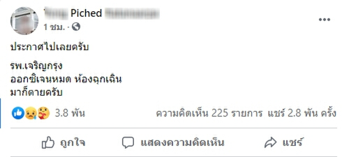 หนุ่มสุดกลั้นโพสต์"รพ.เจริญกรุง ออกซิเจนหมด ห้องฉุกเฉิน มาก็ตายครับ"