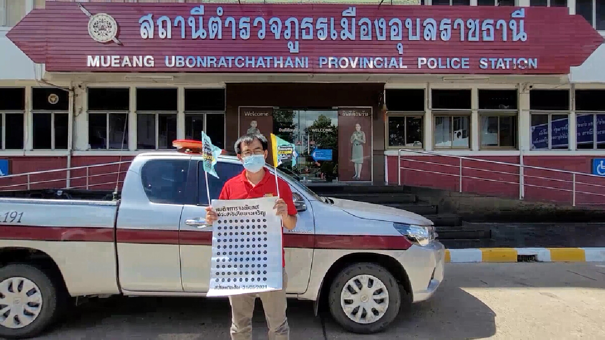 คาร์ม็อบ คณะอุบลปลดแอกเรียกร้องรีบฉีดวัคซีนให้ประชาชน