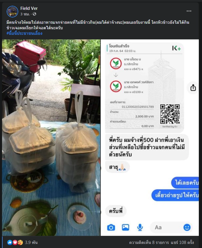 พนง.ใหม่เครียดหนัก จุกอกม็อบแบน "ฟู้ดแพนด้า" กระทบไม่มีคนจ้างงาน