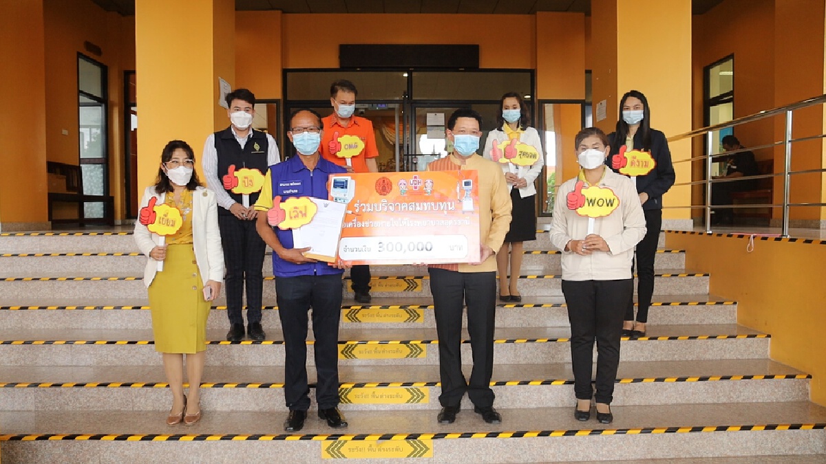 เจ๊อ๋อ 90 ล้านมอบเงิน2.5แสนซื้อเครื่องออกซิเจนไฮโฟลว์ให้ รพ.ศูนย์อุดรฯ