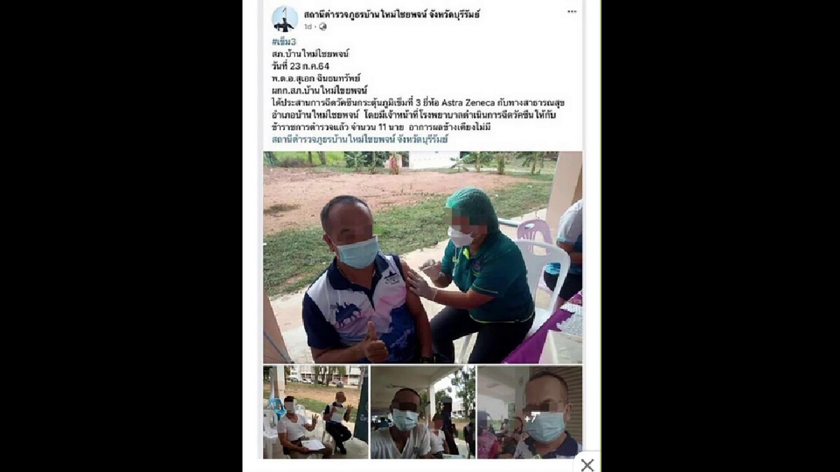 แจงปมดราม่า ตร.11 นายฉีดวัคซีนเข็ม 3 เป็นจิตอาสาไม่ได้เบียดบังโควตาหมอ
