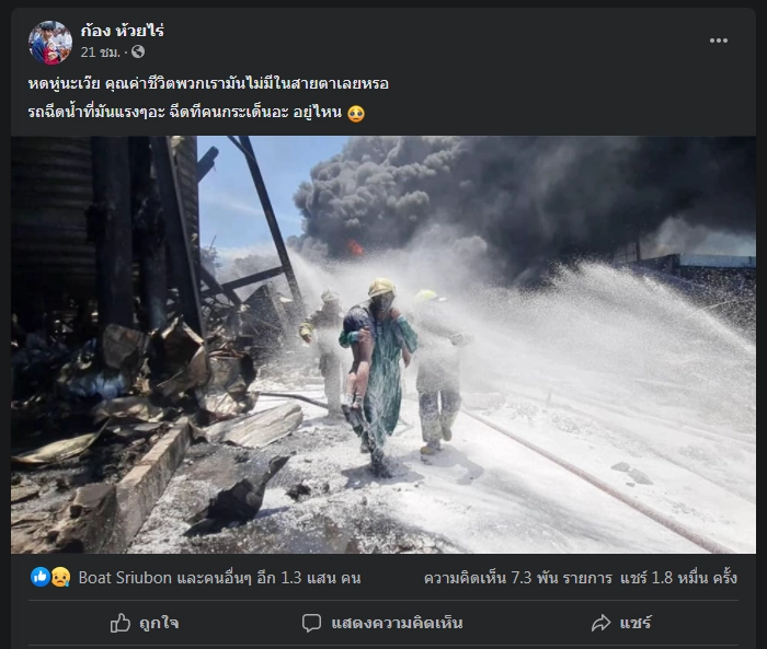 ตร.โต้ "ก้อง ห้วยไร่" รถจีโน่ใช้ดับเพลิงไม่ได้ พบ 5 คัน ถูกม็อบทำพัง