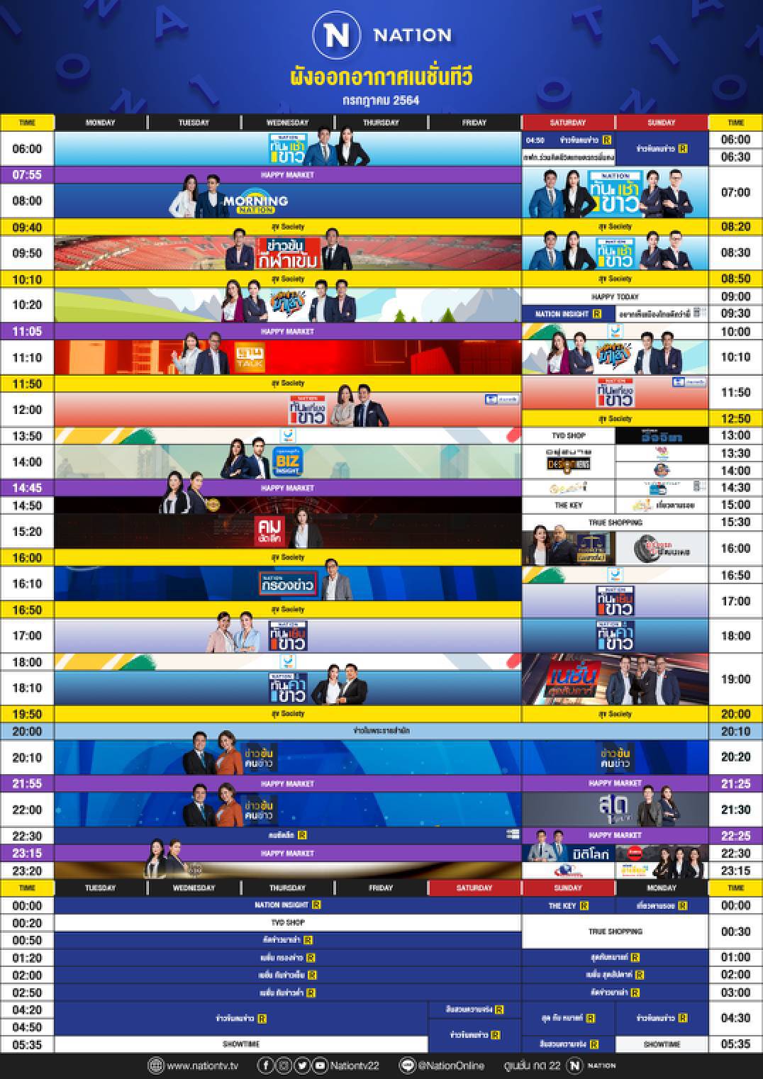 ผังออกอากาศ NationTV ประจำเดือน กรกฎาคม 2564