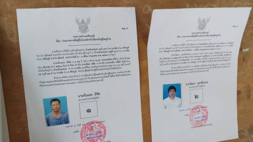 แบบนี้ก็ได้เหรอ!ว่าที่ผู้สมัครผญบ.โวย ถูกตัดสิทธิ์เหตุว่าไม่มีห้องน้ำ
