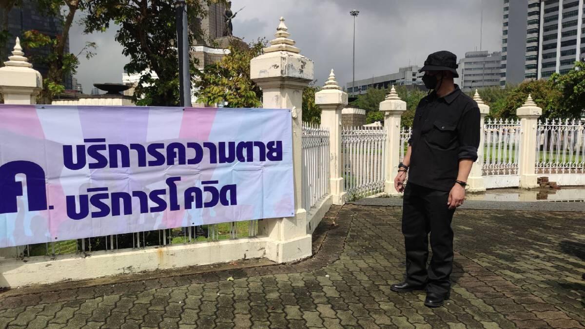 ม็อบไล่ "ประยุทธ์" เงียบเหงา "ทนายนกเขา" ซัดเละไร้ปัญญาแก้ปัญหาโควิด