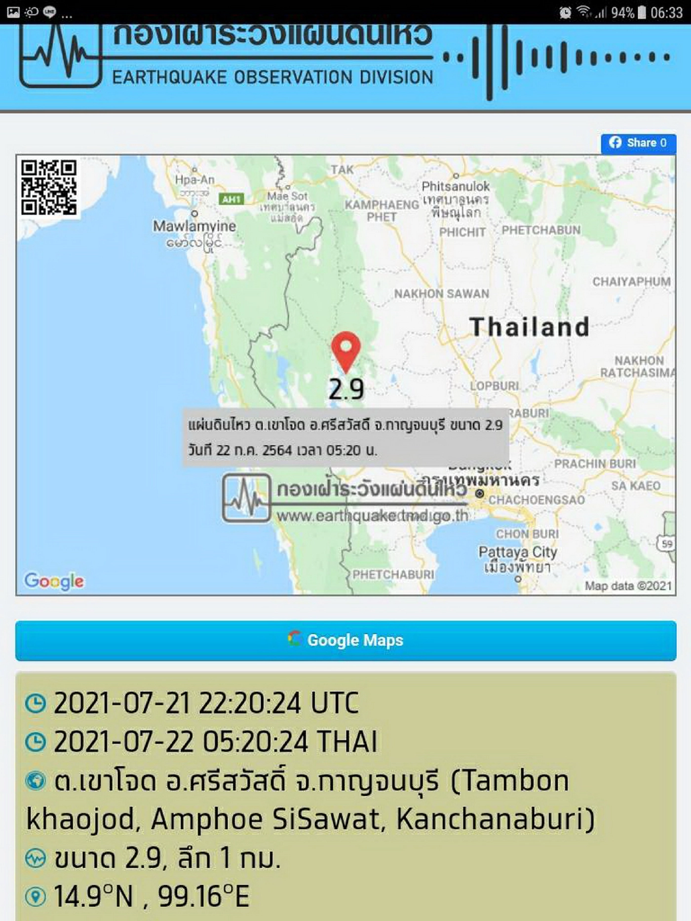 กาญจนบุรี แผ่นดินไหว 4 ครั้ง ไม่กระทบ 2 เขื่อนใหญ่และบ้านเรือนปชช.