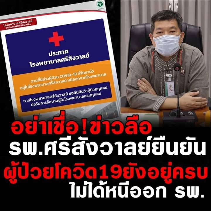 ผู้ว่าฯแม่ฮ่องสอน ยันข่าวลือ-คนป่วยโควิดหนีออกจากรพ.