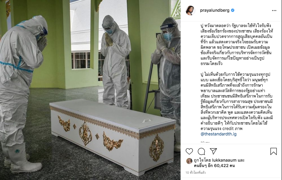"ปู ไปรยา" จี้รัฐขอโทษประชาชน ใช้หัวใจฟังความเจ็บปวด ไม่เอาความรุนแรง