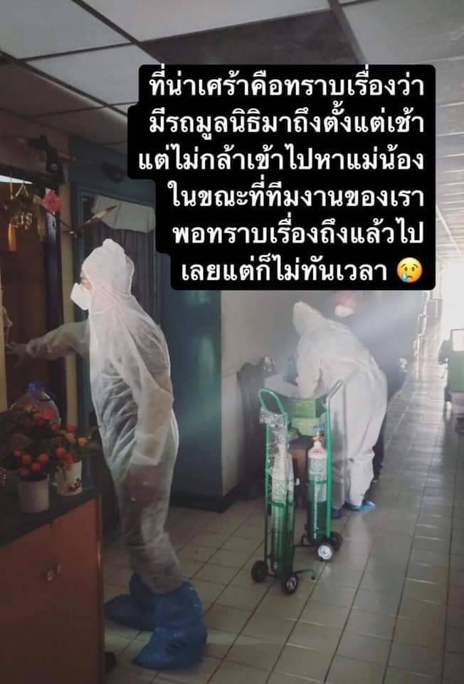 ส.ส.กรณิศโพสต์เศร้าสุดยื้อแม่เด็ก7ขวบป่วยโควิดตายคาบ้าน