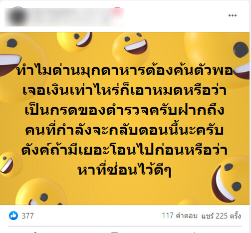 แรงงานชาวลาวแห่แชร์ เตือนจะข้ามด่านต้องซ่อนเงินไว้ดีๆ
