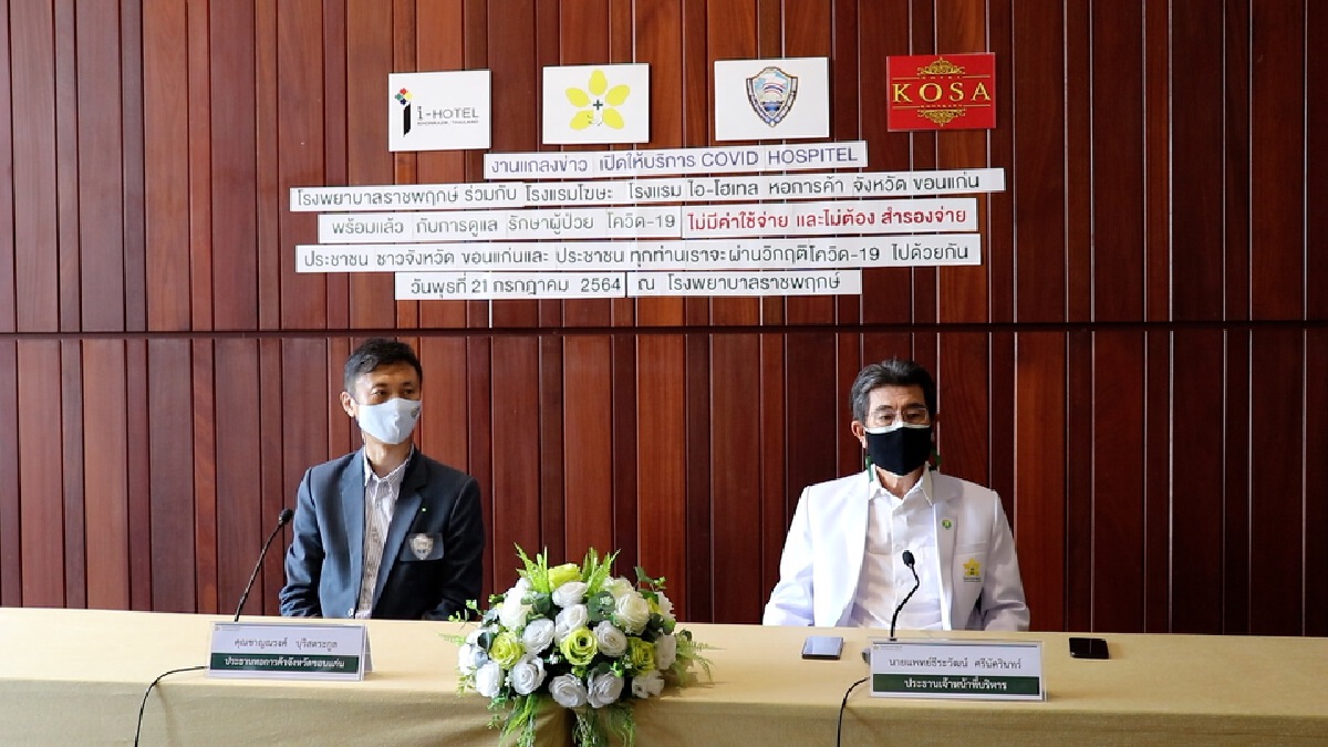เปิดแล้ว Hospitelโดยเอกชนแห่งแรกของอีสานหลังผู้ป่วยโควิดพุ่ง