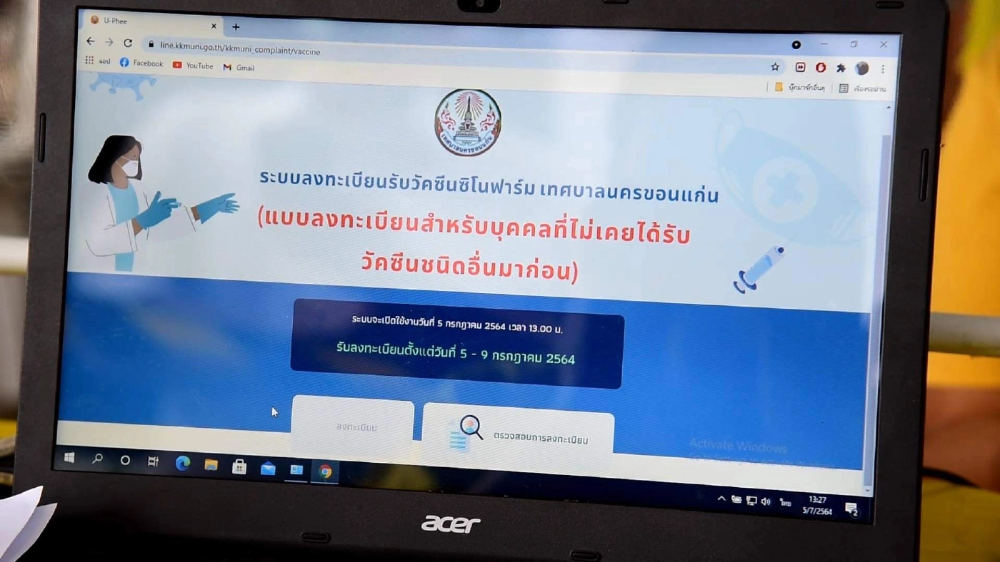 ทน.ขอนแก่นเปิดลงทะเบียน ซิโนฟาร์ม 2 วัน ได้ 30,000 รายชื่อ