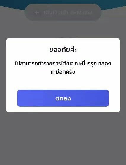 ด่วน แอปฯ "เป๋าตัง" ล่ม ยังเข้าเช็คสิทธิ์ “คนละครึ่ง เฟส3” ไม่ได้