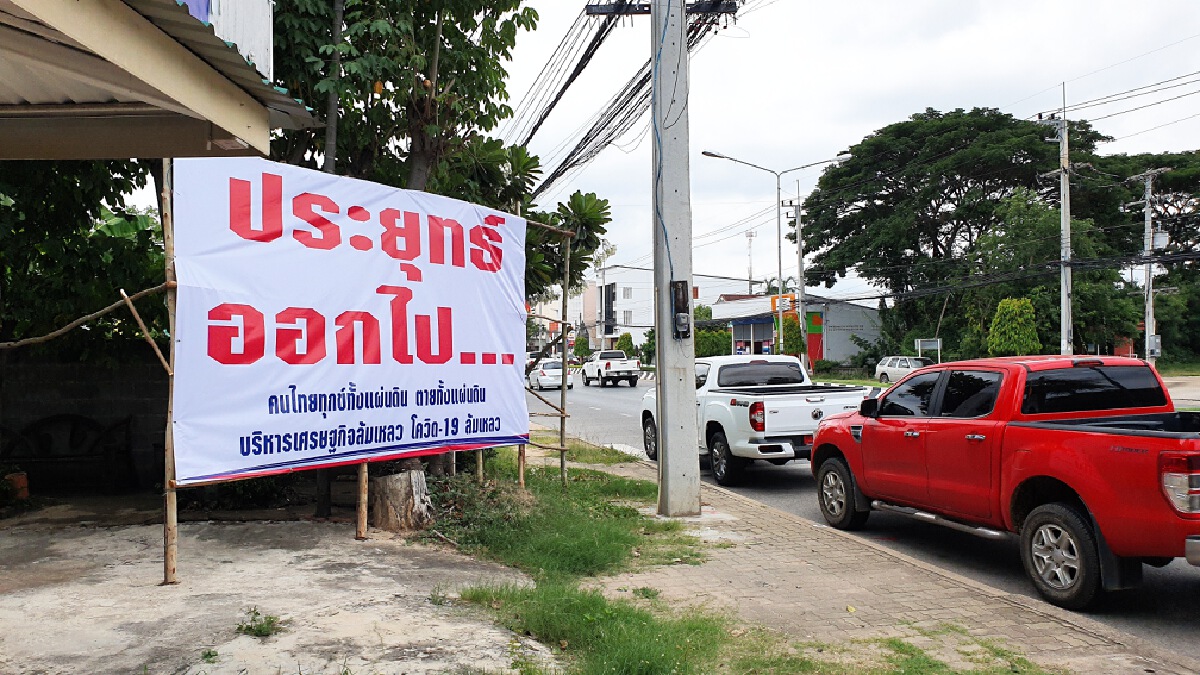 อดีด สส.เพื่อไทย ติดป้ายไล่นายกประยุทธ์ บริหารบ้านเมืองไม่เข้าตา
