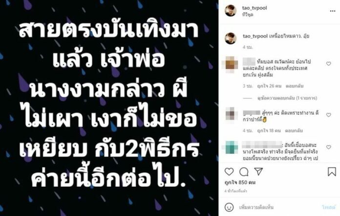 แฉเจ้าพ่อเวทีนางงาม แค้นไม่ขอเผาผี 2 พิธีกรดังปมติดโควิด
