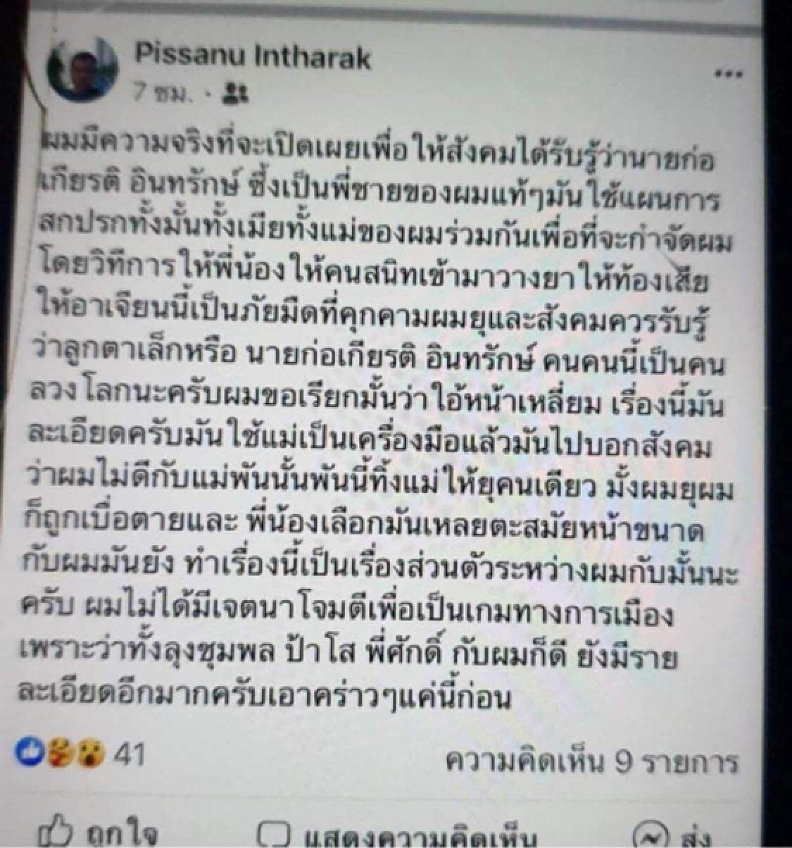 หลักฐานมัดน้องชายอดีตรองนายกอบจ.สุราษฎร์ฯ มือยิงโหดพี่สะใภ้ ปมมรดก