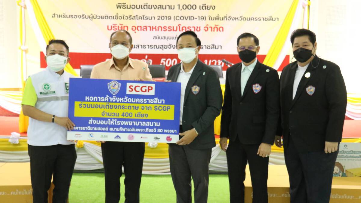 รง.น้ำตาลพิมายผนึกกำลังชาวไร่อ้อย บริจาคเตียงสนาม 2พันเตียง