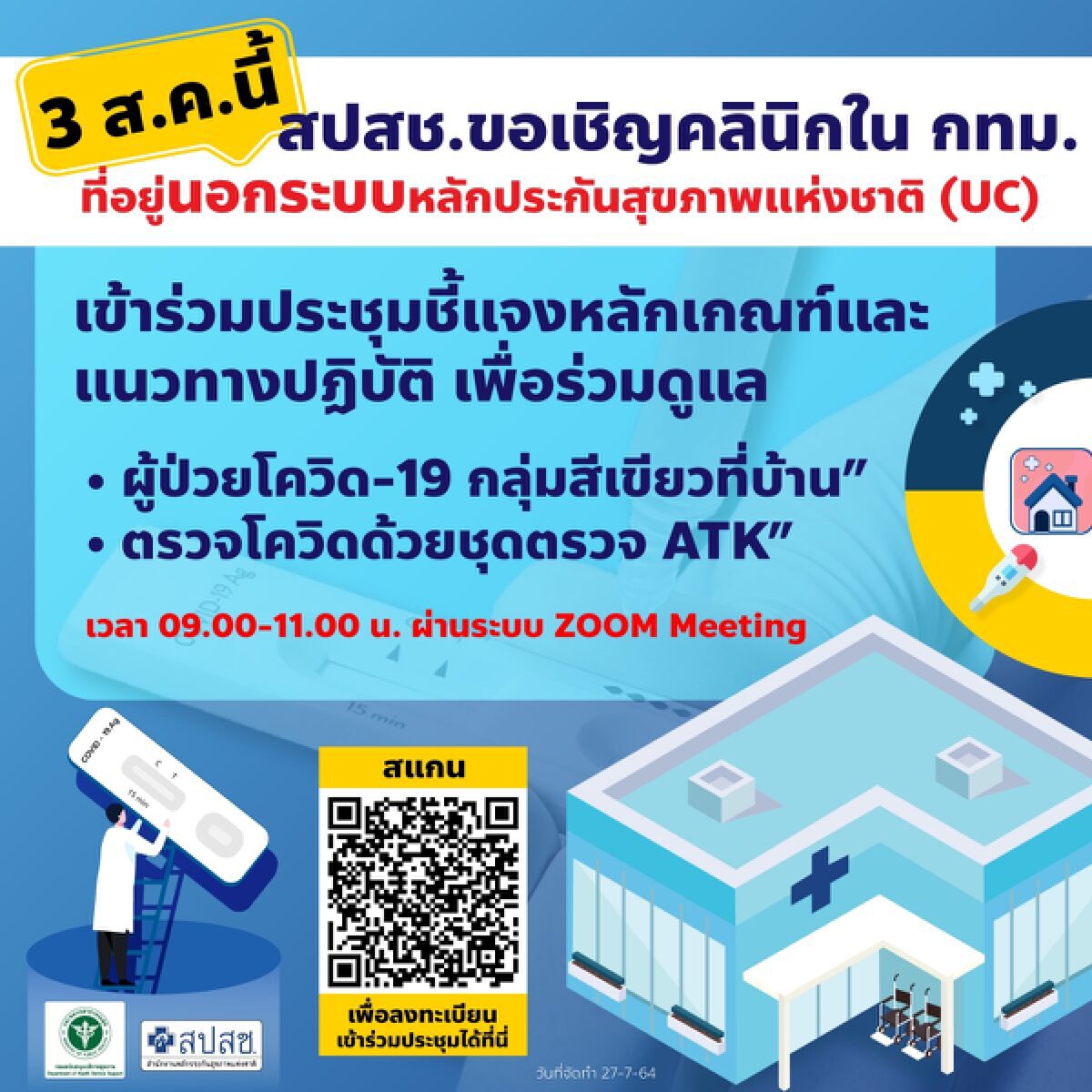 สปสช.ดึง 3,000 คลินิก ใน กทม.ดูแลผู้ป่วยโควิดสีเขียว