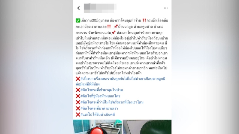“ด.ญ.วัย 14 ปี” ถูกสาวสองพร้อมพวก บุกทำร้ายในบ้านเจ็บสาหัส