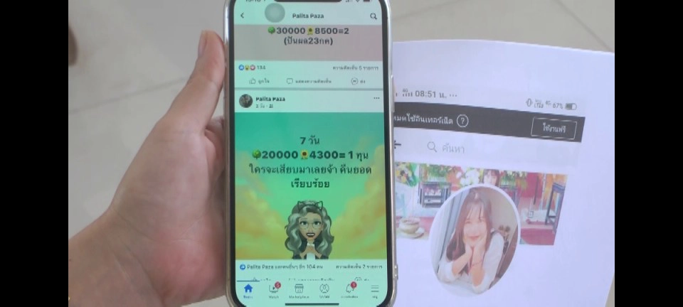 ตั้งค่าหัว 1 ล้าน ล่าสาวโรงงานเชิดเงินวงแชร์กว่า 30 ล้าน