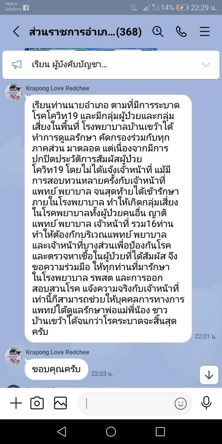 ชัยภูมิเซ่นโควิดดับอีก  1 รวมเป็น 13  คนกักตัวแพทย์พยาบาล