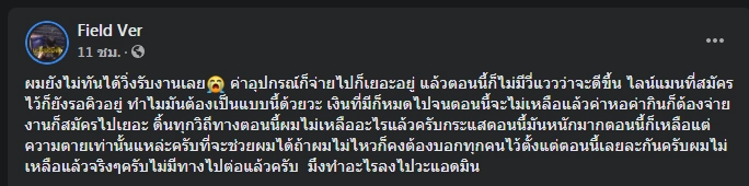พนง.ใหม่เครียดหนัก จุกอกม็อบแบน "ฟู้ดแพนด้า" กระทบไม่มีคนจ้างงาน