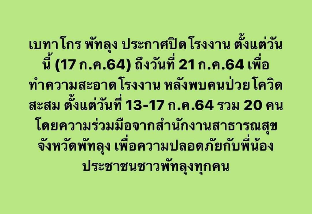คลัสเตอร์ใหม่โผล่พัทลุง รง.แปรรูปเนื้อไก่ ติดแล้วกว่า 100 ราย