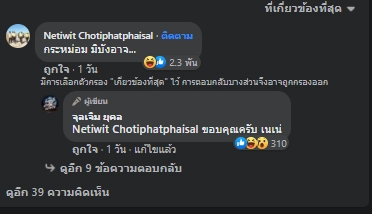 ม.จ.จุลเจิม ยุคล โพสต์ขอบคุณ "เนเน่"