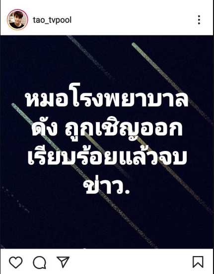 ลือเชิญออกหมอขัดแย้งณวัฒน์