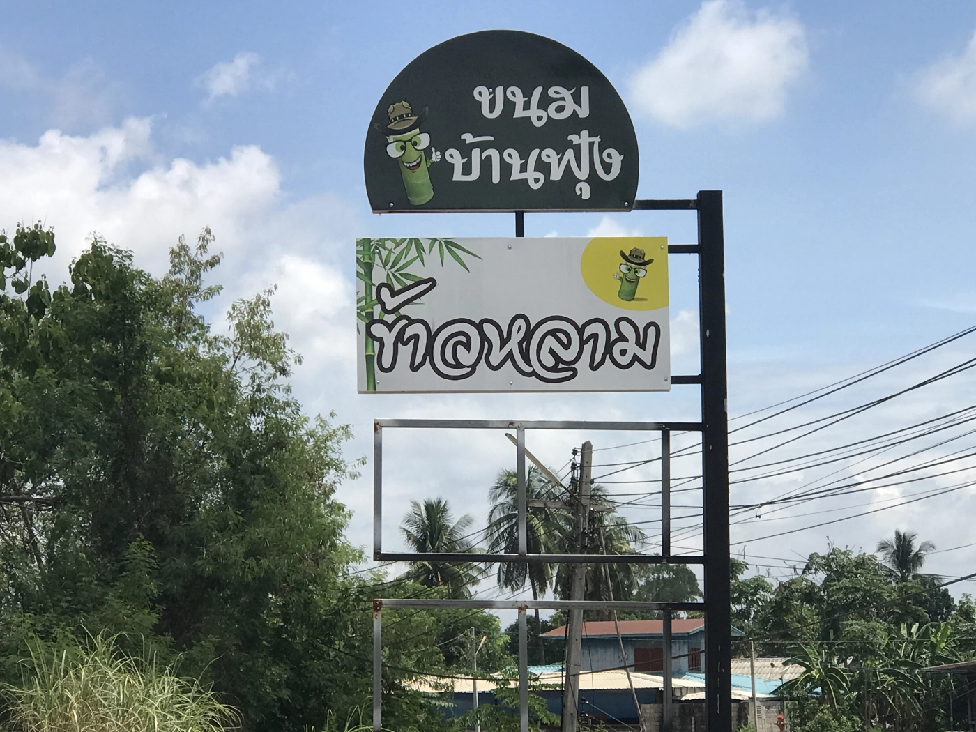 ชาวนาหนุ่มหันเผา"ข้าวหลามช็อต"ขายรายได้งาม