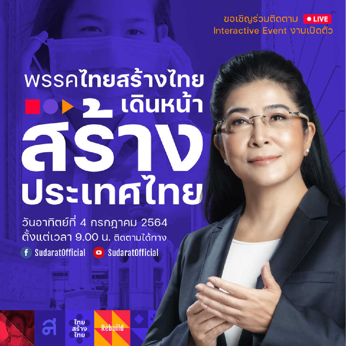 "หญิงหน่อย" จัดหนักรัฐล้มเหลวทำชาติวิกฤต ปล่อยผู้ป่วยนอนรอความตาย